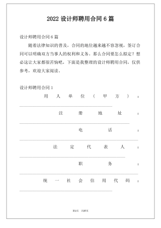 2022设计师聘用合同6篇