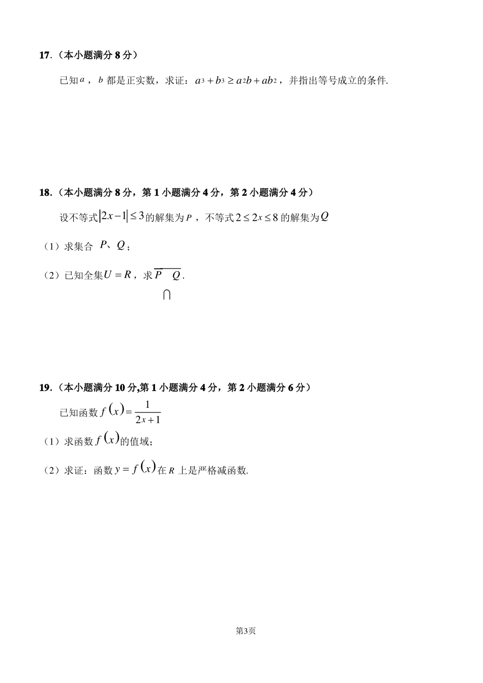 上海浦东新区2022022学年高一上学期期末质量测试数学试题版含答案_第3页