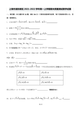上海浦东新区2022022学年高一上学期期末质量测试数学试题版含答案