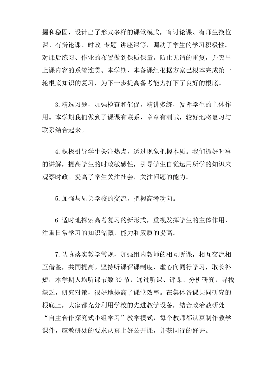 高三政治备课组总结总结_第2页