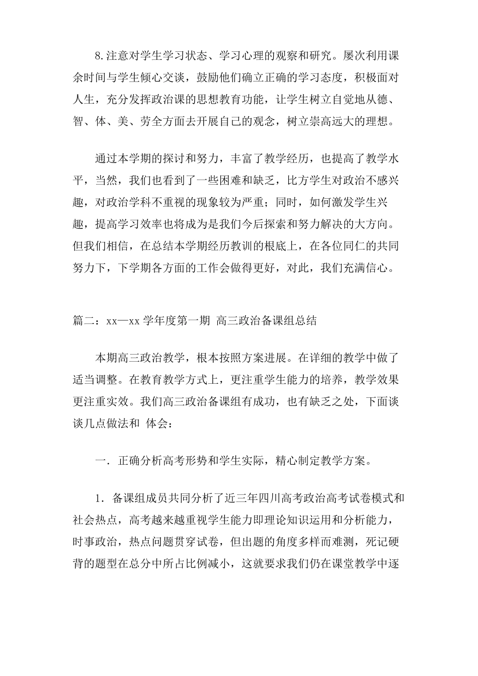 高三政治备课组总结总结_第3页