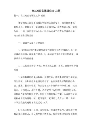 高三政治备课组总结总结
