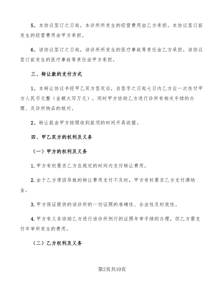 诊所转让协议3篇_第2页