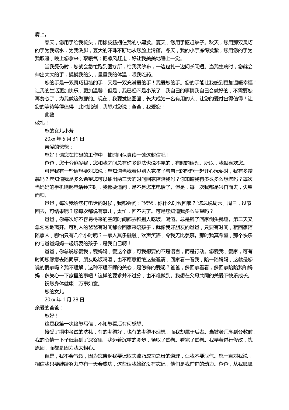 爸爸给女儿的一封信精选15篇_第2页