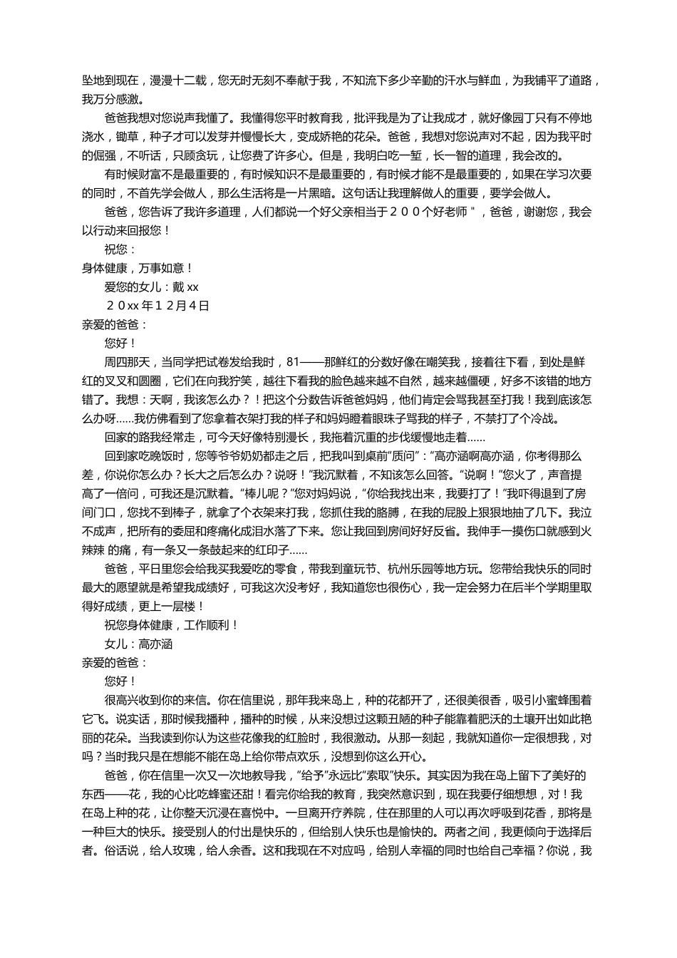 爸爸给女儿的一封信精选15篇_第3页