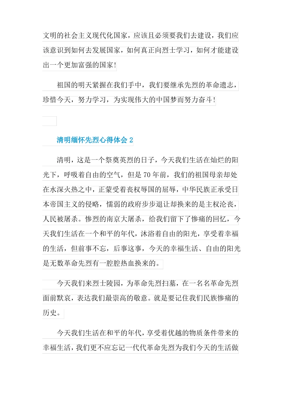 清明缅怀先烈心得体会6篇_第2页