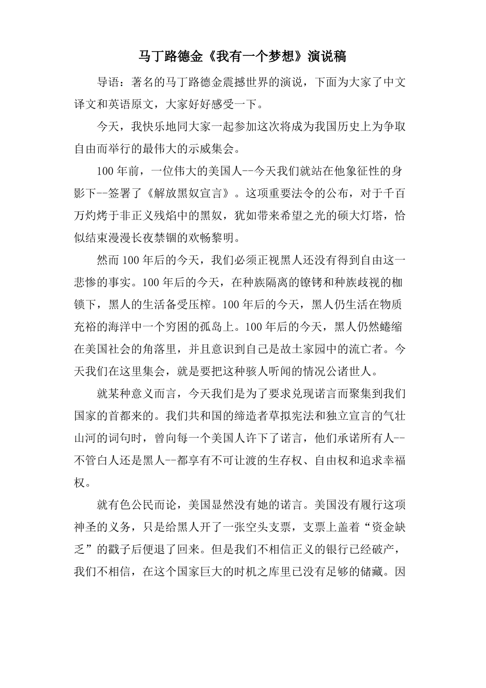 马丁路德金我有一个梦想演说稿_第1页
