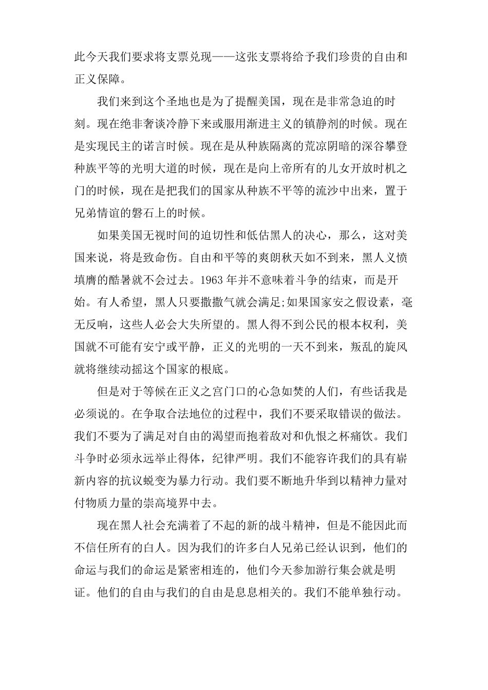 马丁路德金我有一个梦想演说稿_第2页