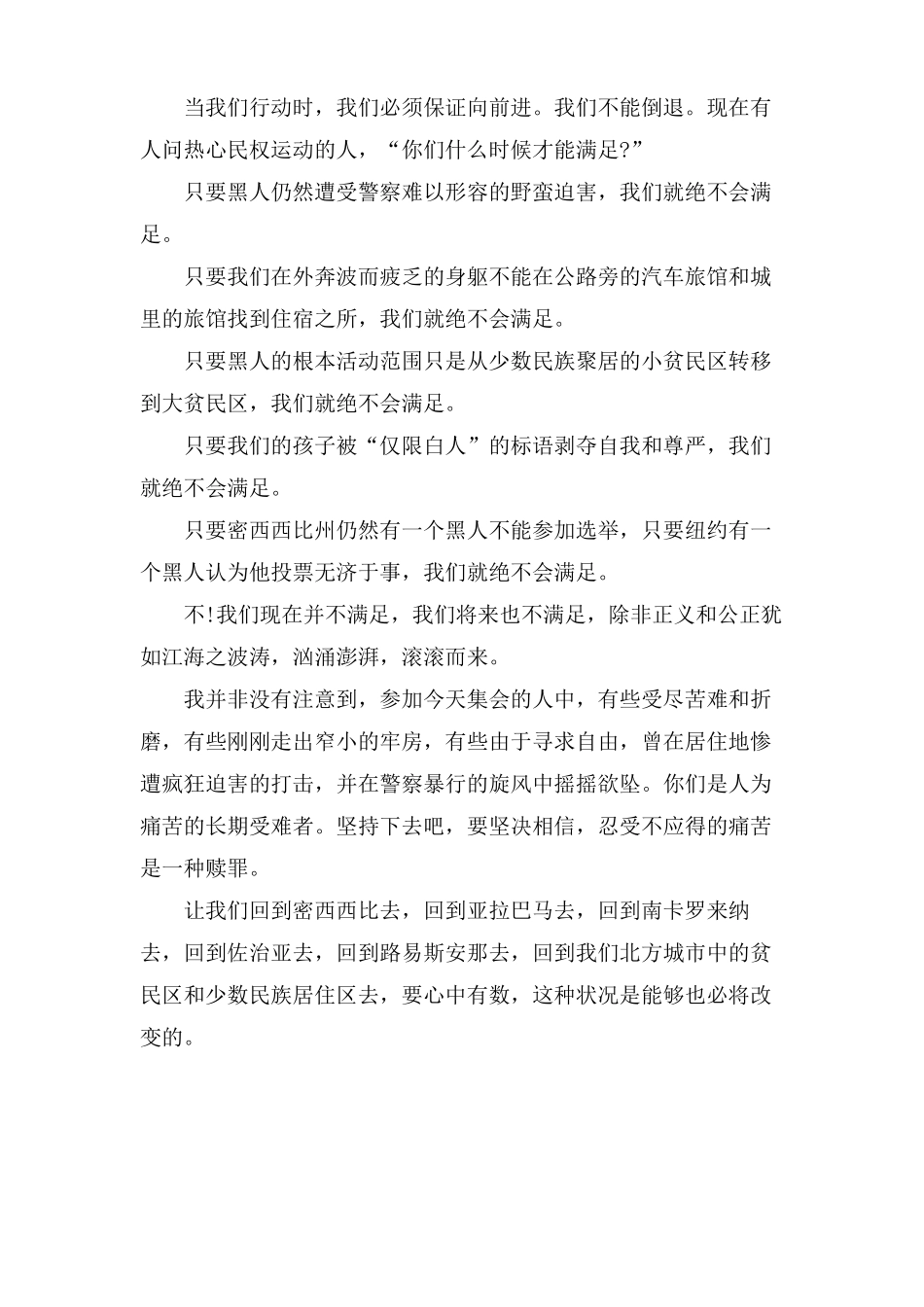马丁路德金我有一个梦想演说稿_第3页