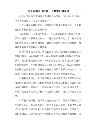马丁路德金我有一个梦想演说稿