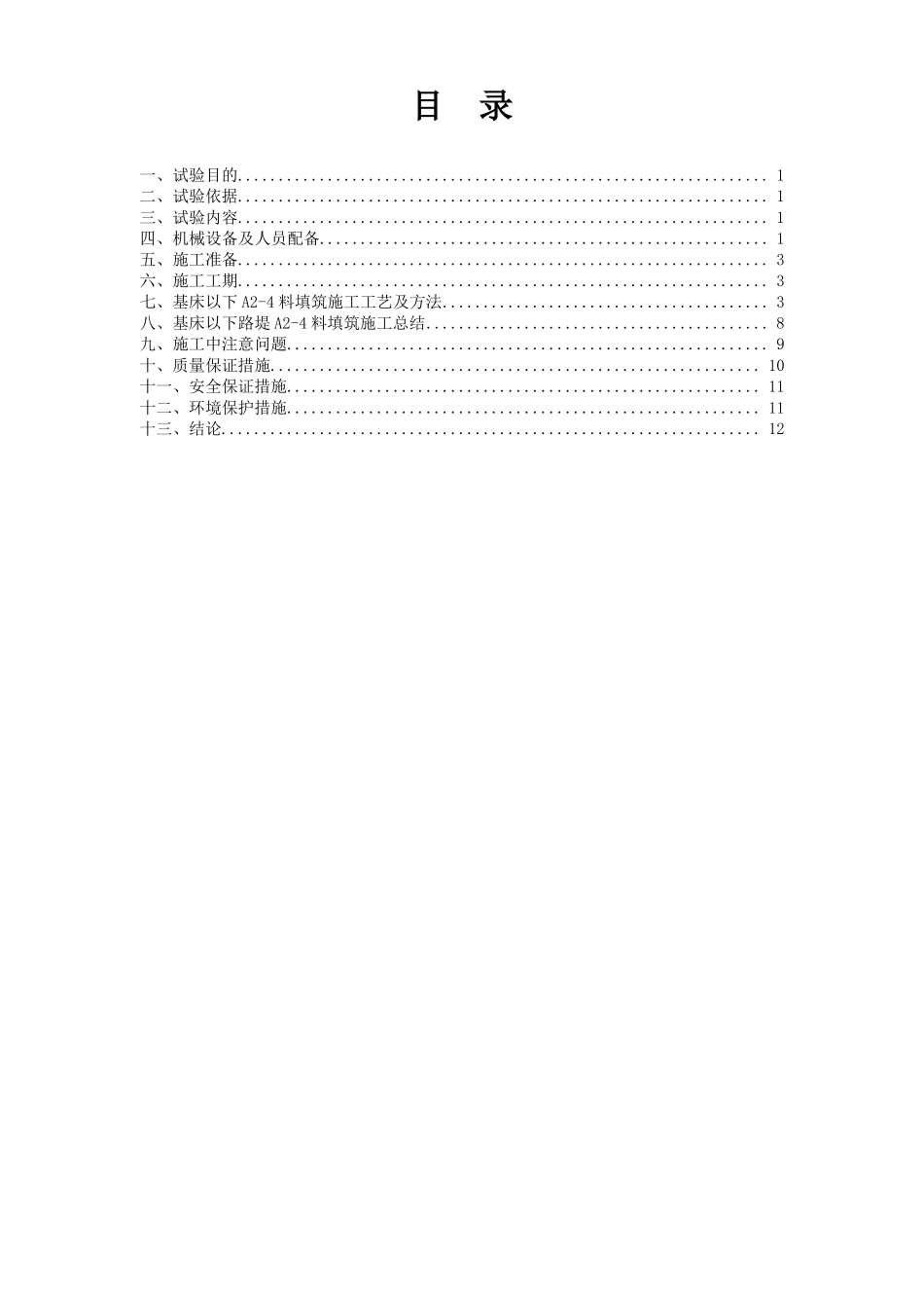 路基填筑工艺性试验总结报告A4_第2页