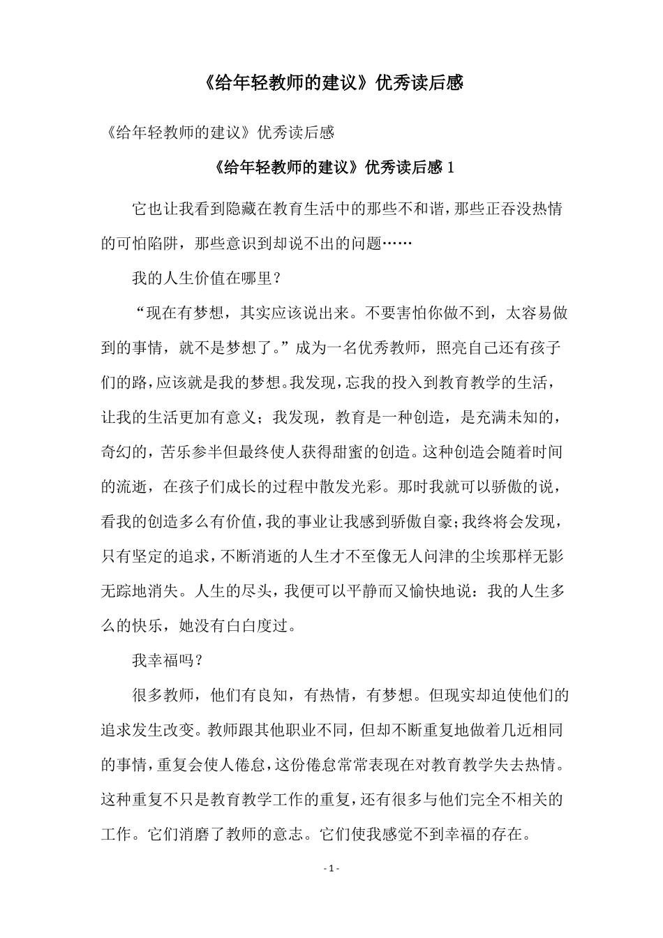 给年轻教师的建议优秀读后感_第1页