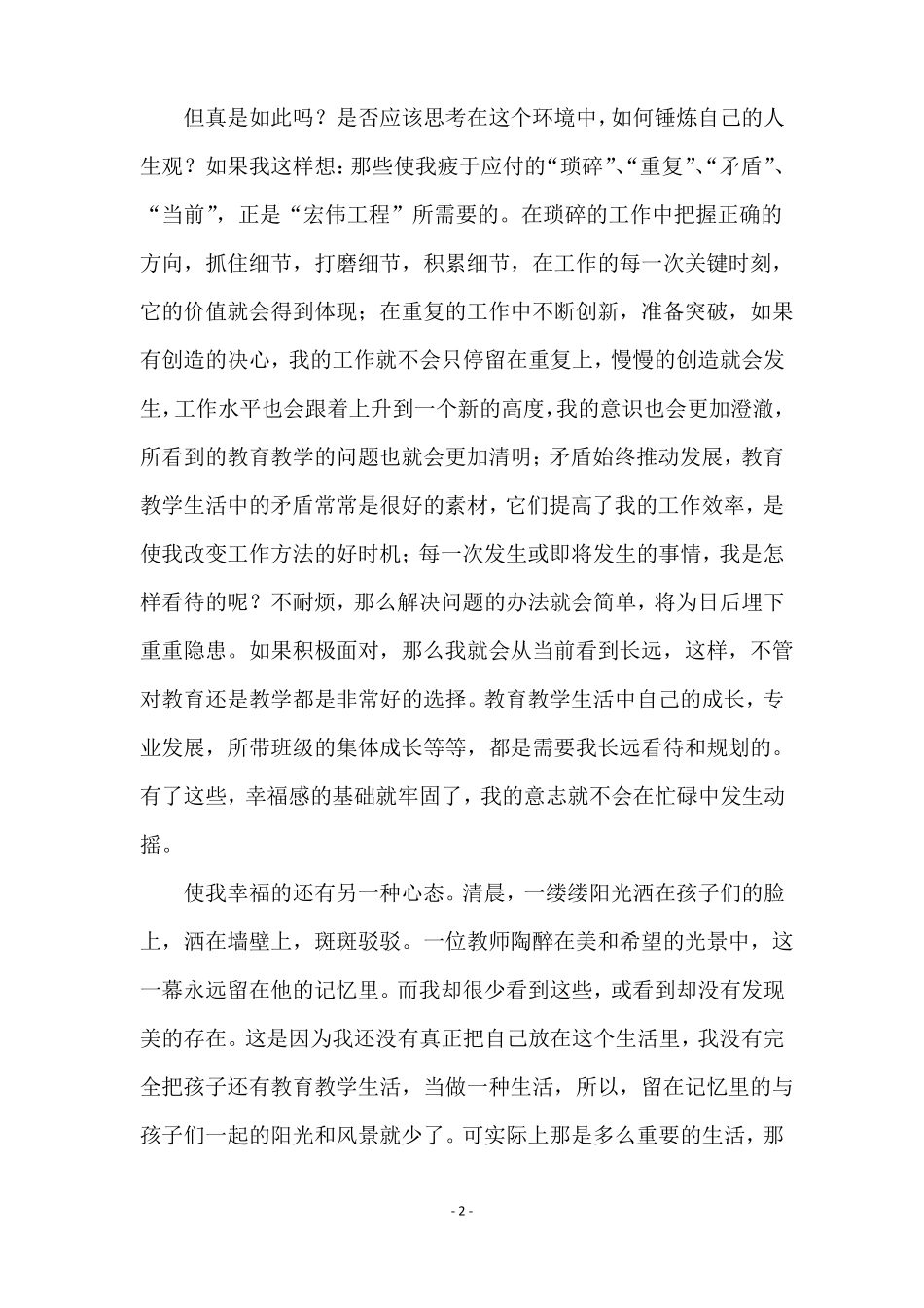 给年轻教师的建议优秀读后感_第2页