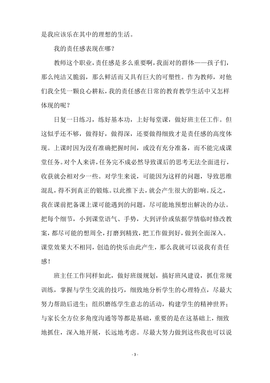 给年轻教师的建议优秀读后感_第3页