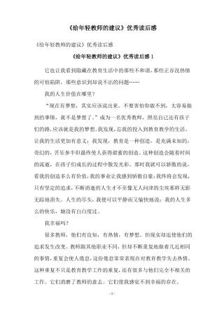 给年轻教师的建议优秀读后感