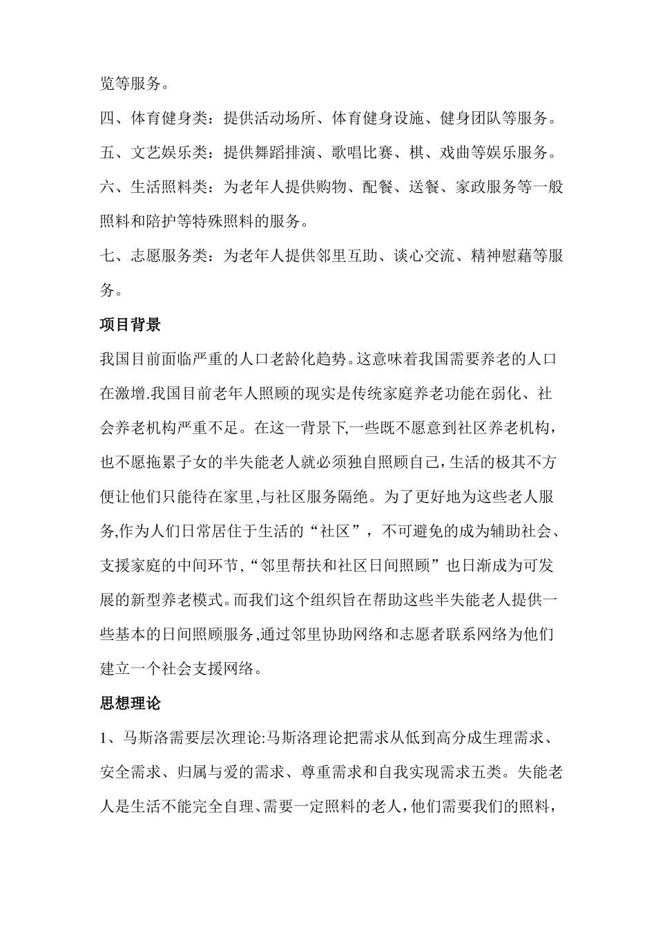 老年服务项目计划书_第2页