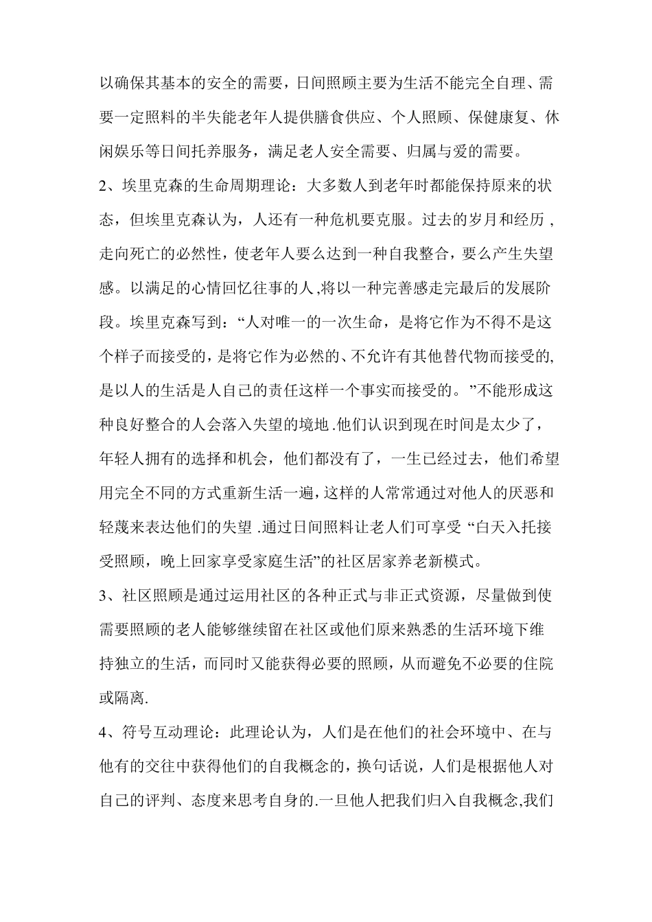 老年服务项目计划书_第3页