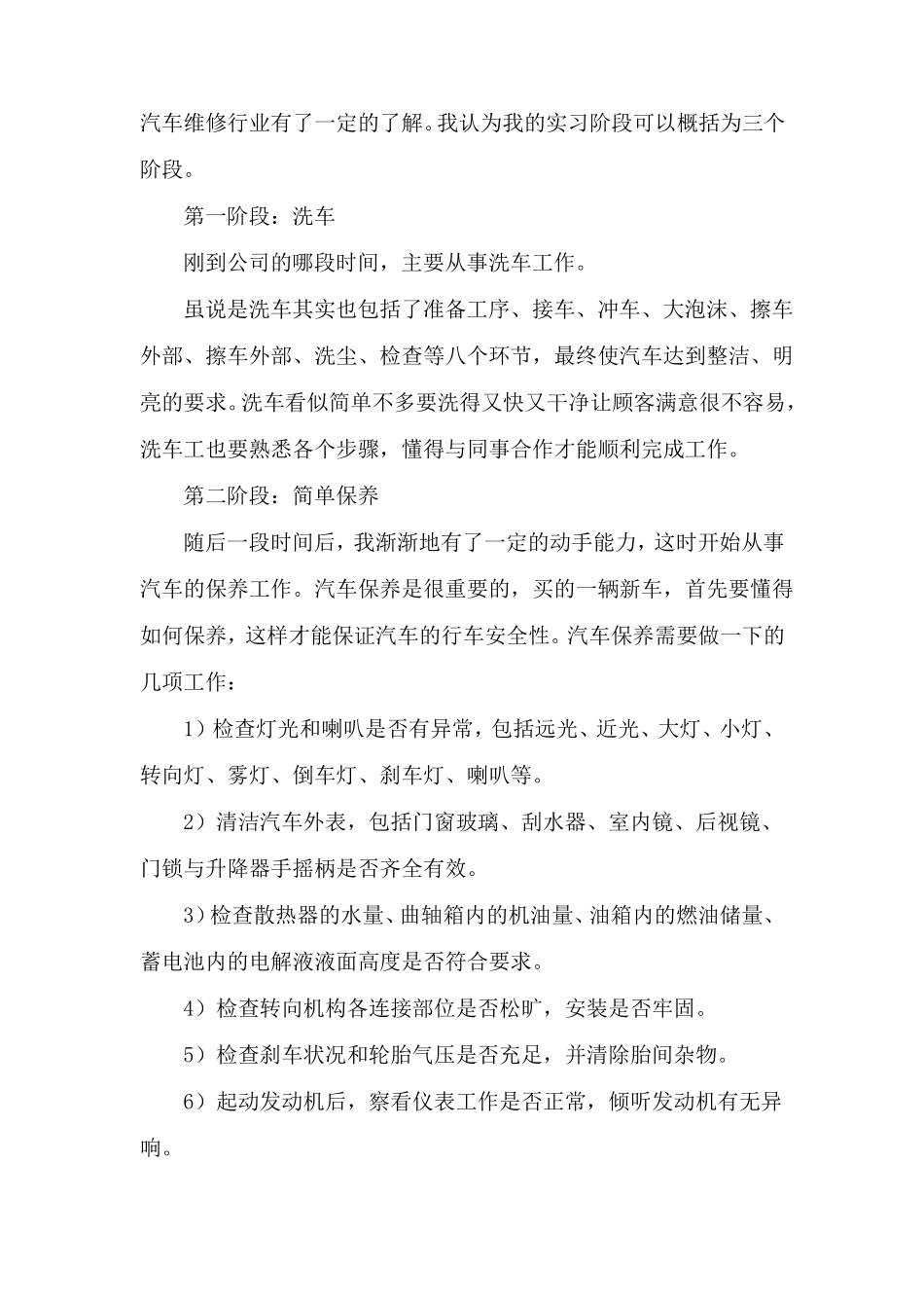 汽车维修实训报告内容2篇_第2页