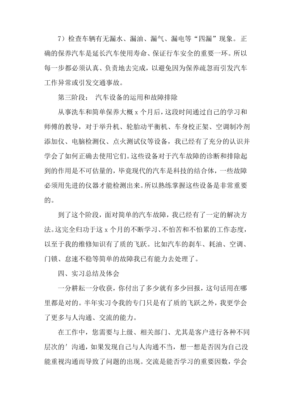 汽车维修实训报告内容2篇_第3页