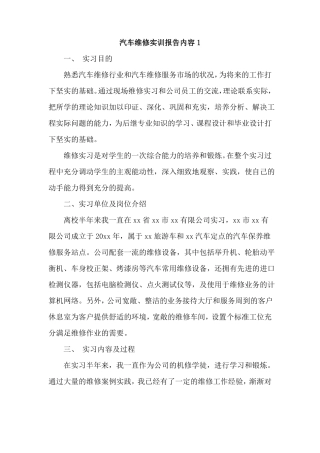 汽车维修实训报告内容2篇