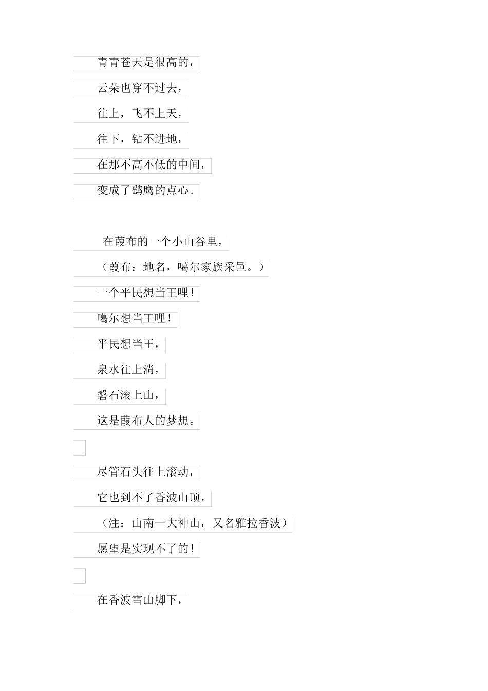 藏文古诗大全_第2页