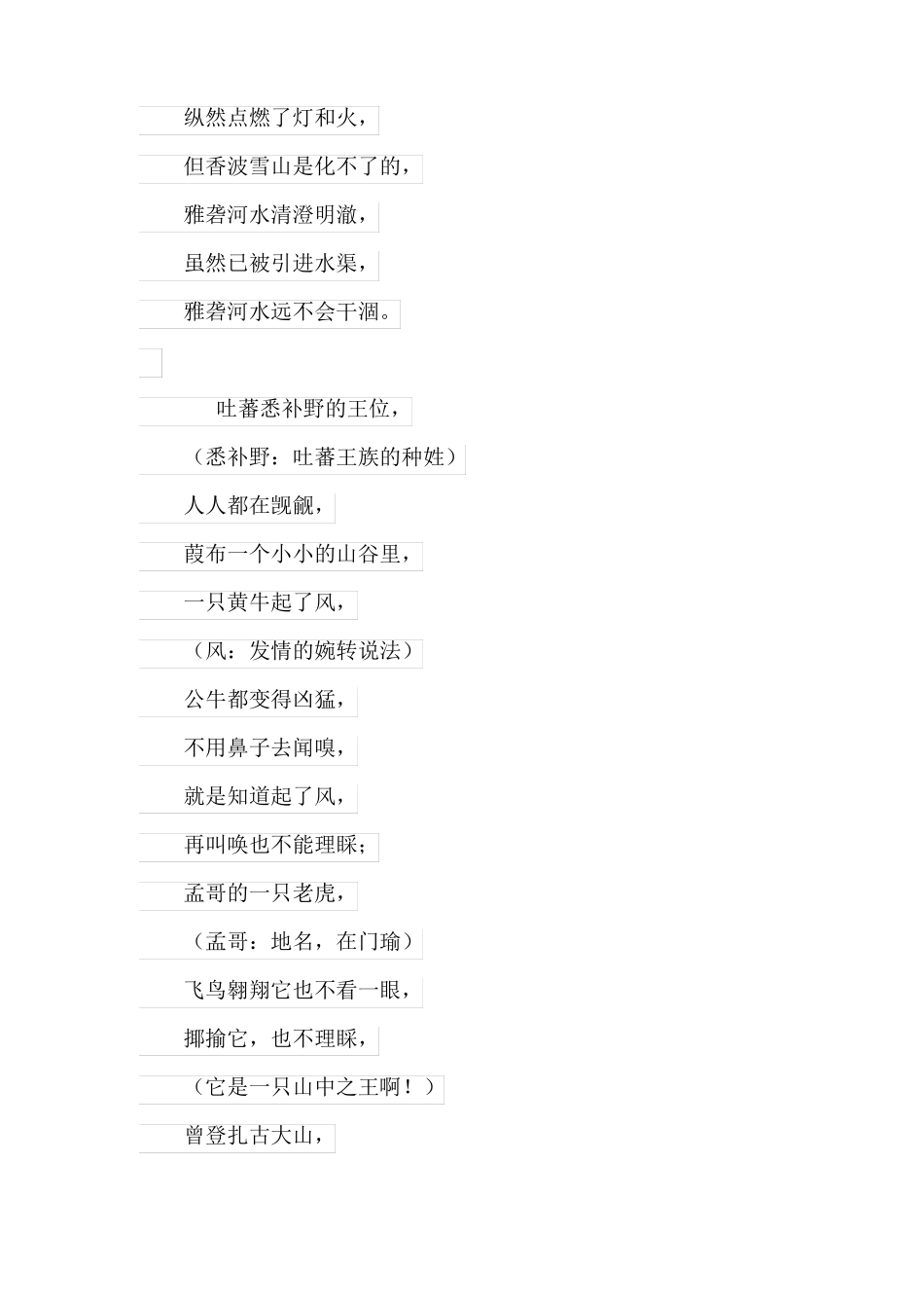 藏文古诗大全_第3页