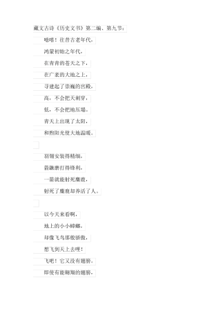 藏文古诗大全