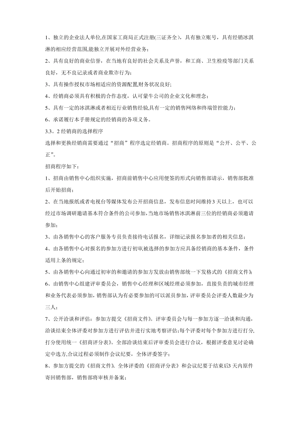 蒙牛经销商管理制度_第3页