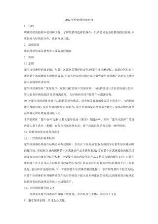 蒙牛经销商管理制度