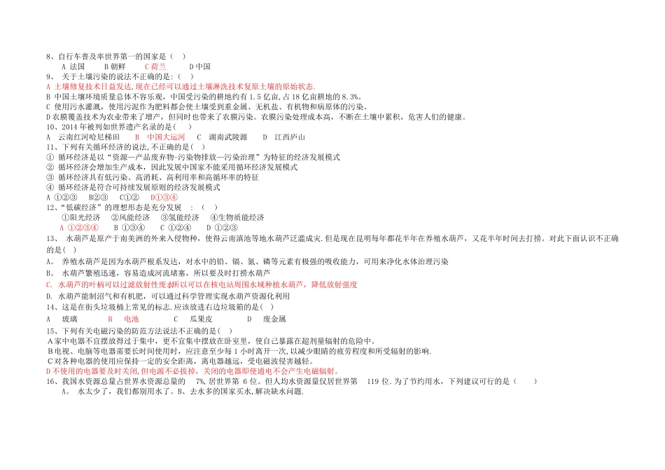 第九届地球小博士高中组试题及答案_第2页