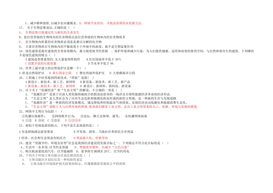 第九届地球小博士高中组试题及答案_第3页