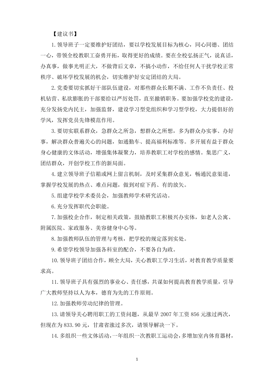 给领导不痛不痒建议_第1页