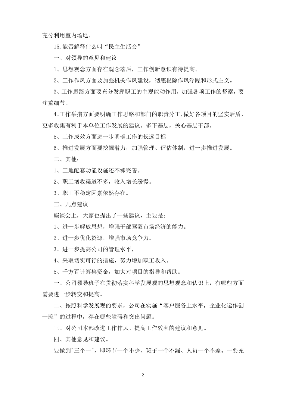 给领导不痛不痒建议_第2页