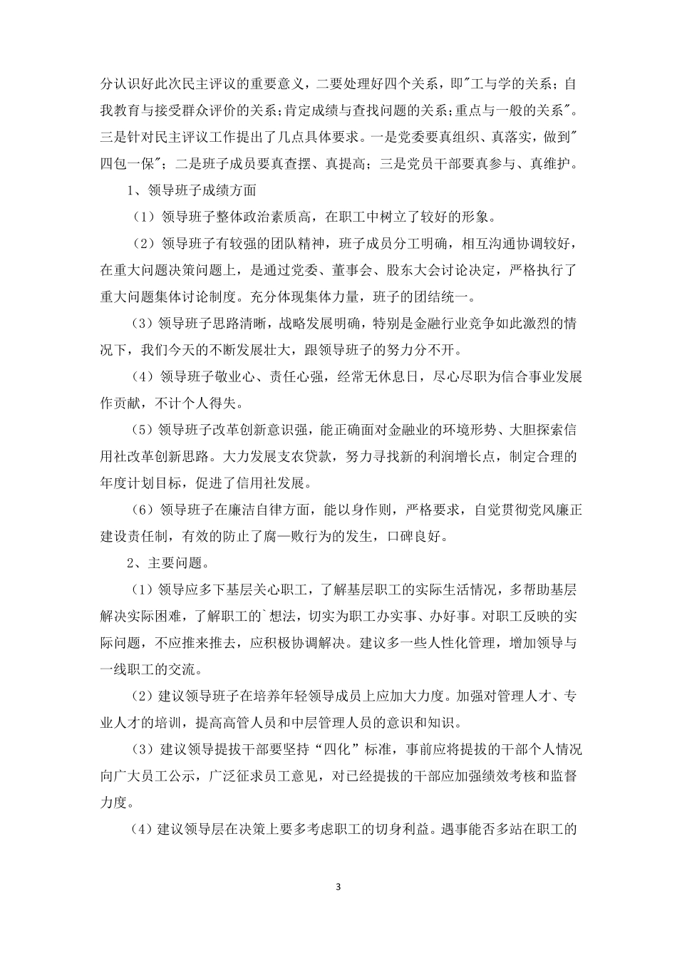 给领导不痛不痒建议_第3页