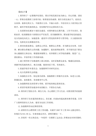 给领导不痛不痒建议