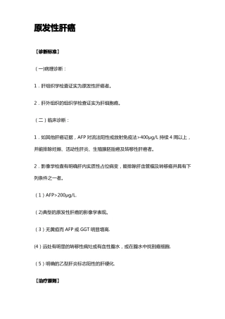 普外科10种常见病诊疗常规