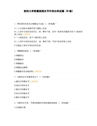 医科大学附属医院关节外科出科试题B卷