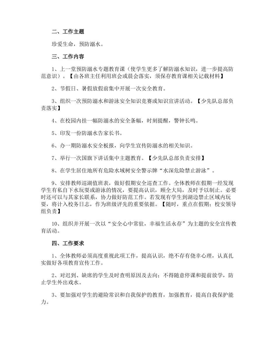防溺水教育活动方案_第3页