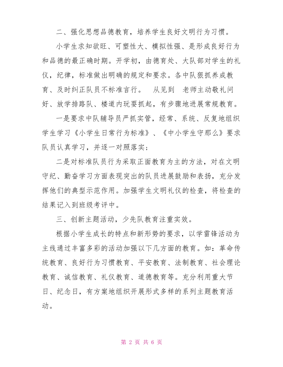 学校少先队2022年终工作总结2022少先队_第2页