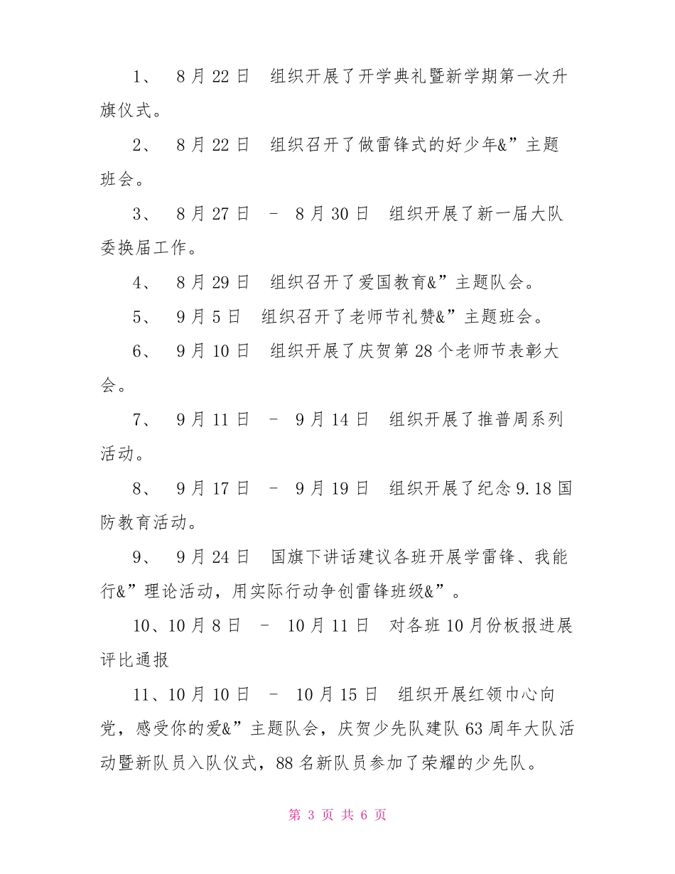 学校少先队2022年终工作总结2022少先队_第3页