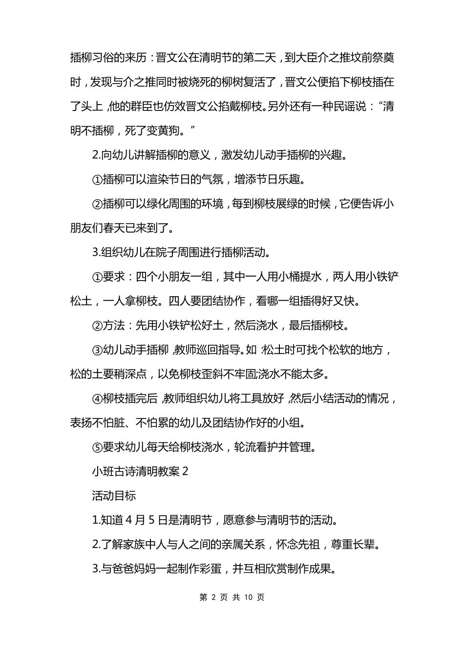 小班古诗清明教案_第2页