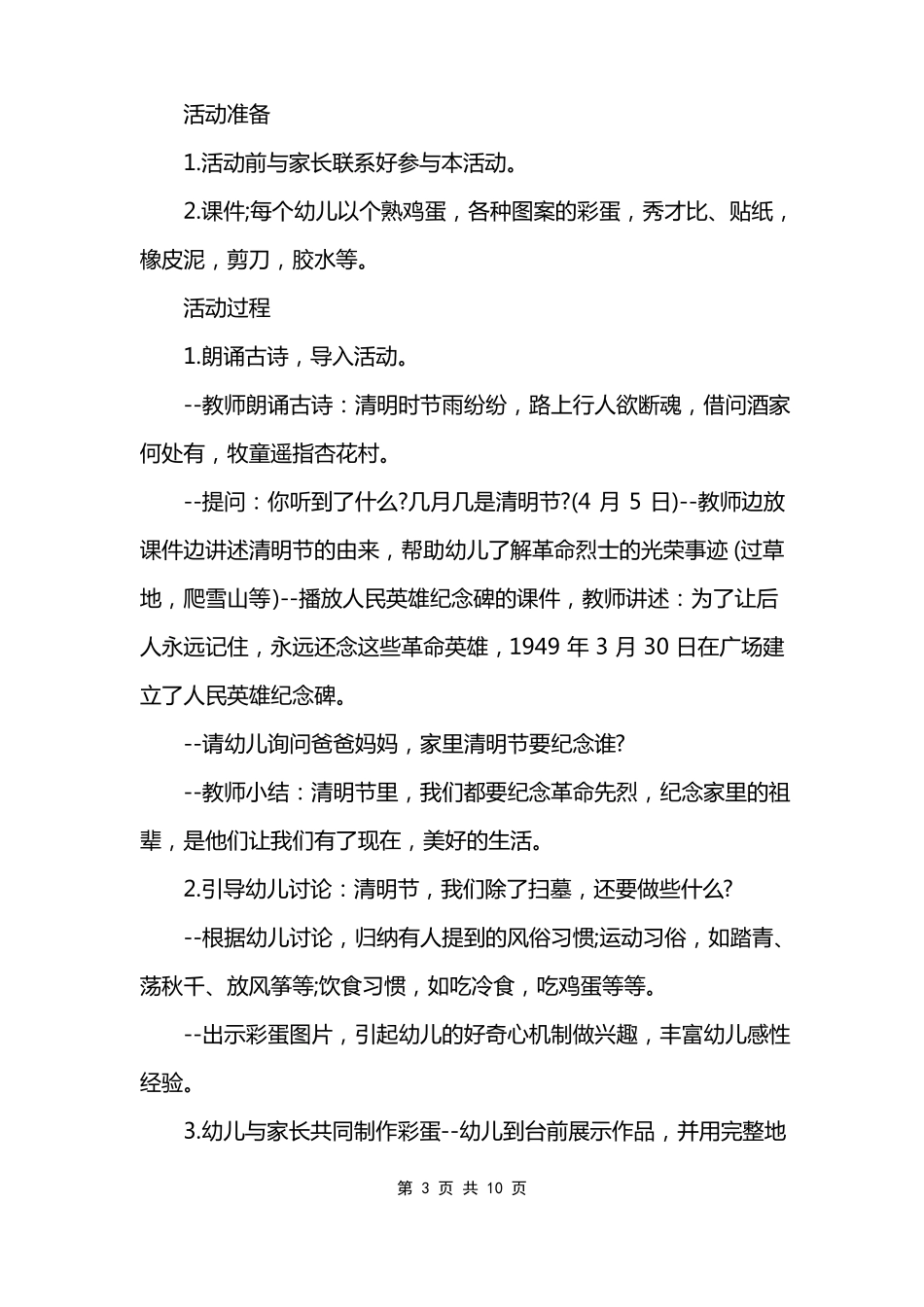 小班古诗清明教案_第3页
