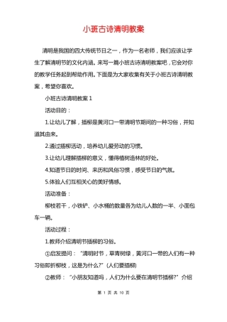 小班古诗清明教案