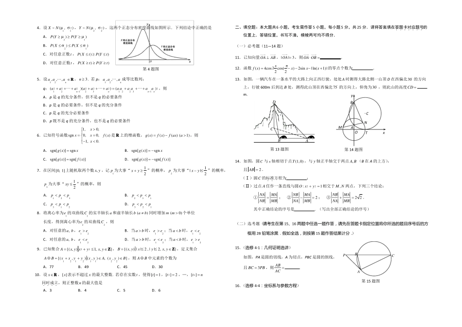 2021年高考真题——理科数学湖北卷版含答案_第2页