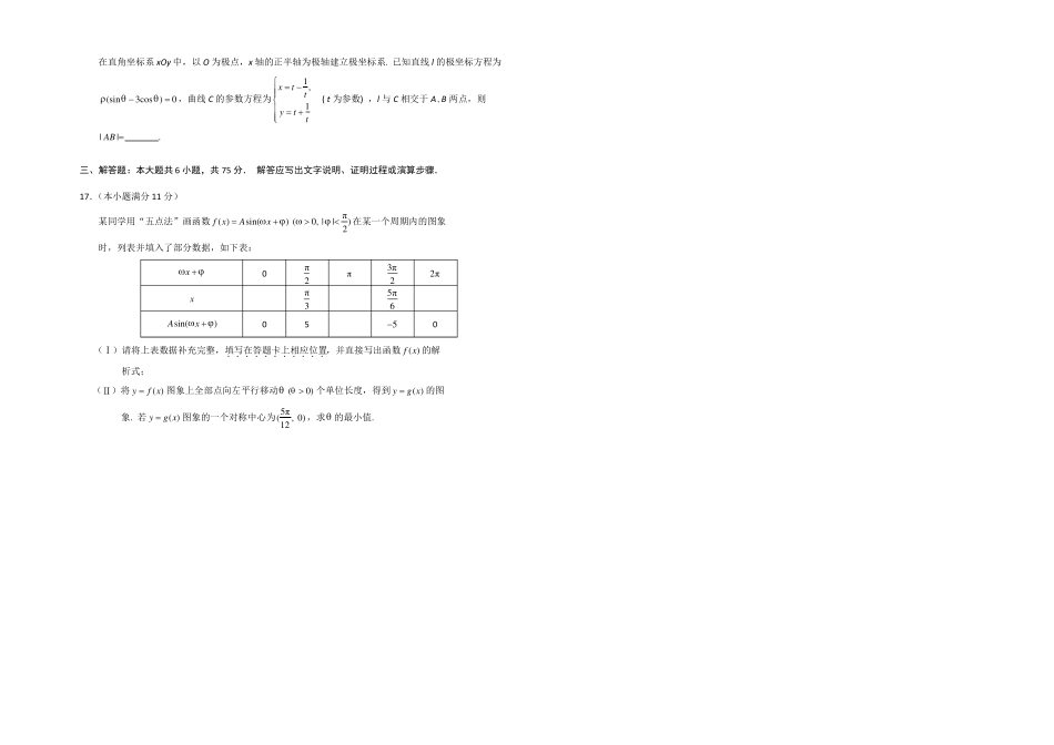 2021年高考真题——理科数学湖北卷版含答案_第3页
