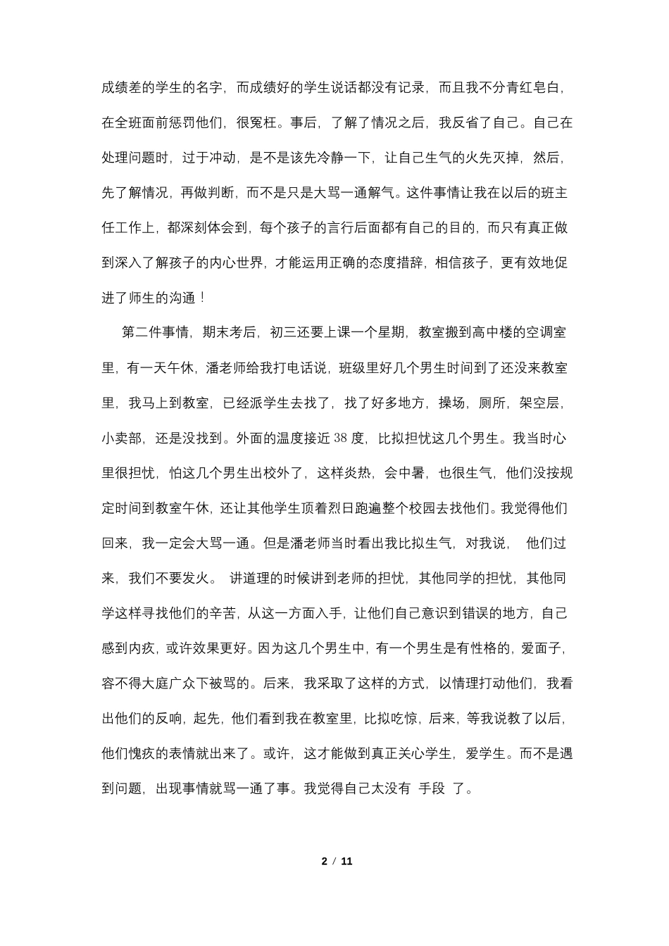 初中班主任德育工作案例4篇_第2页