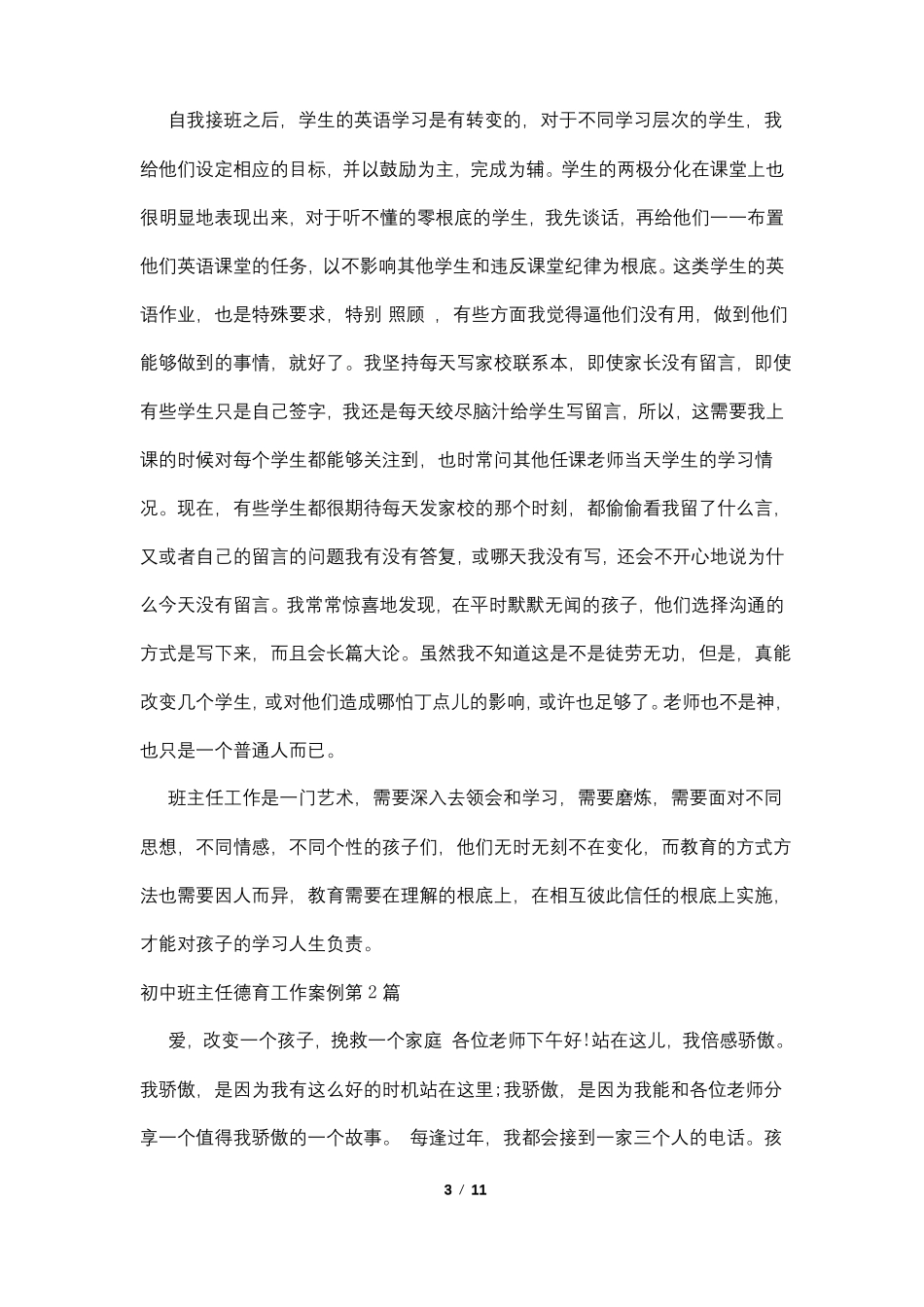 初中班主任德育工作案例4篇_第3页