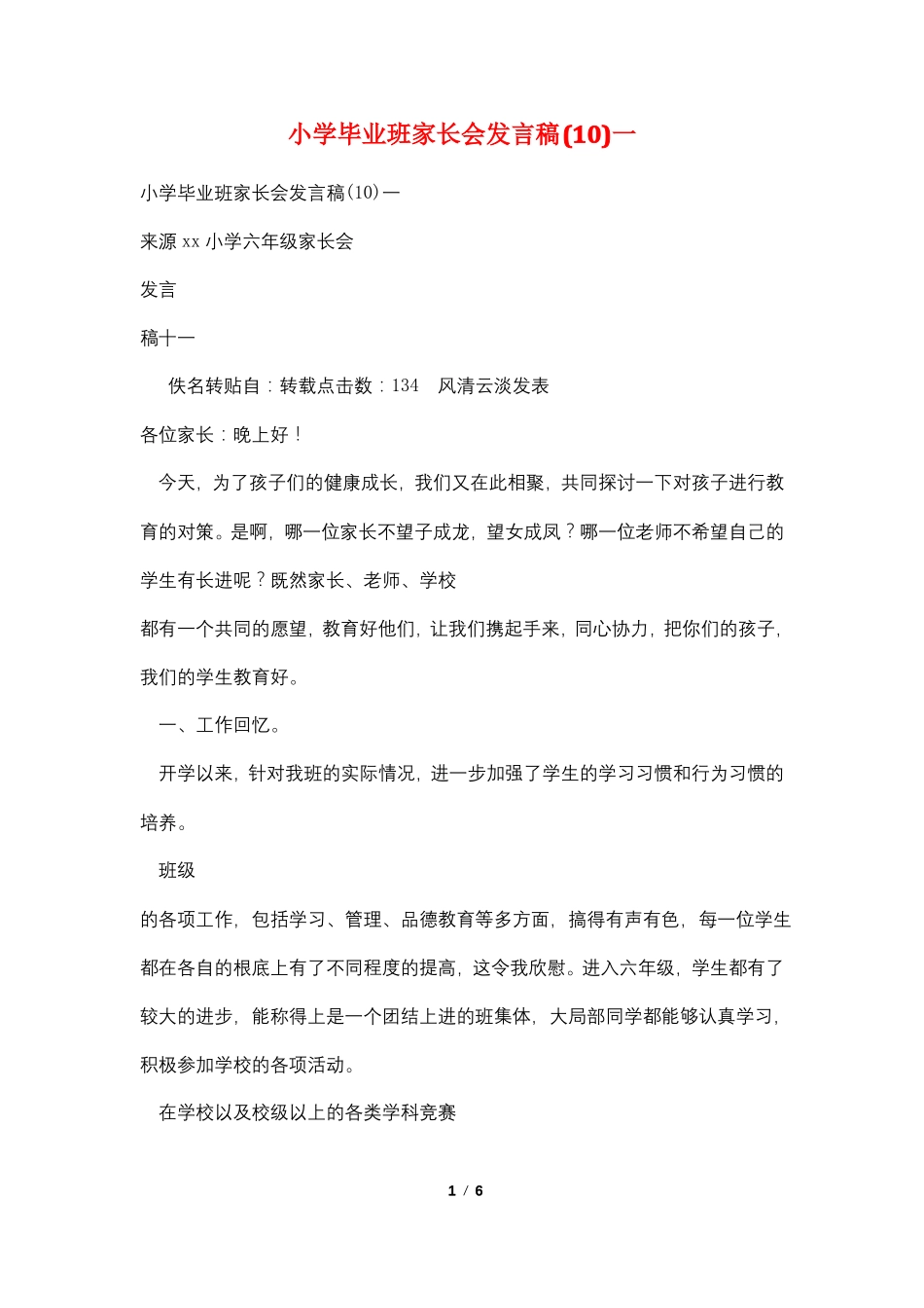 小学毕业班家长会发言稿10一_第1页