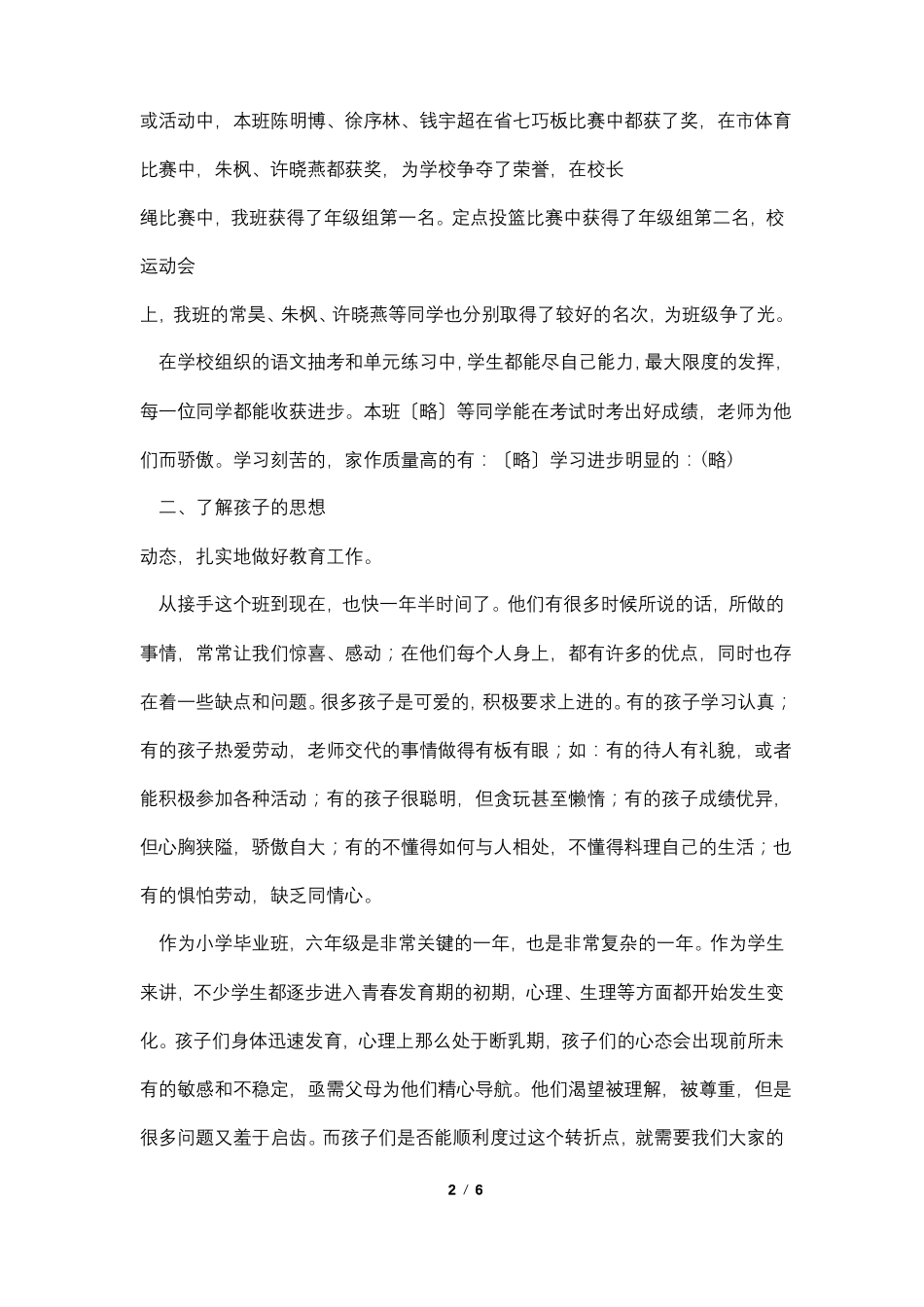 小学毕业班家长会发言稿10一_第2页