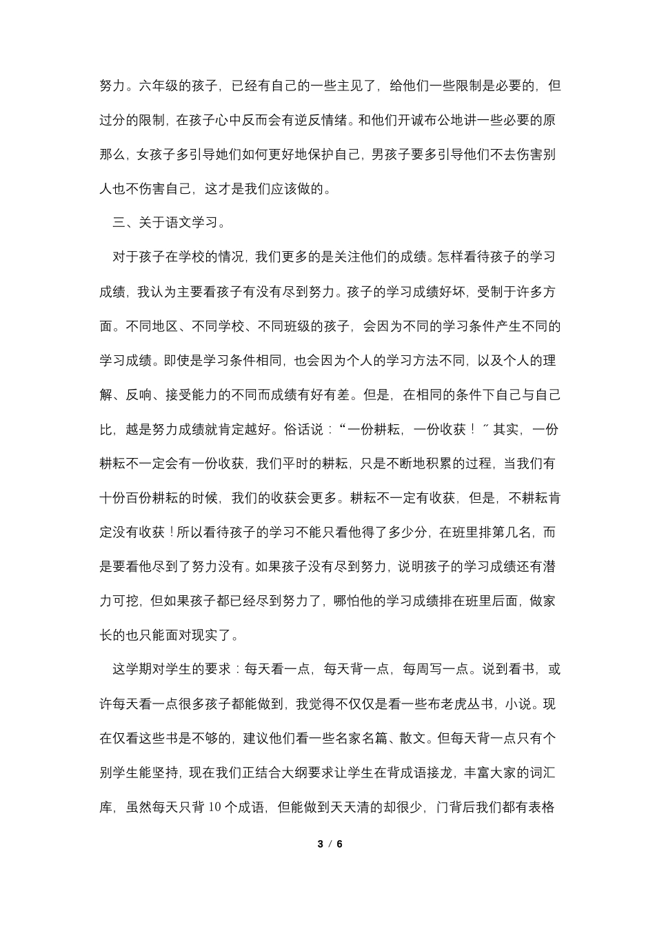 小学毕业班家长会发言稿10一_第3页